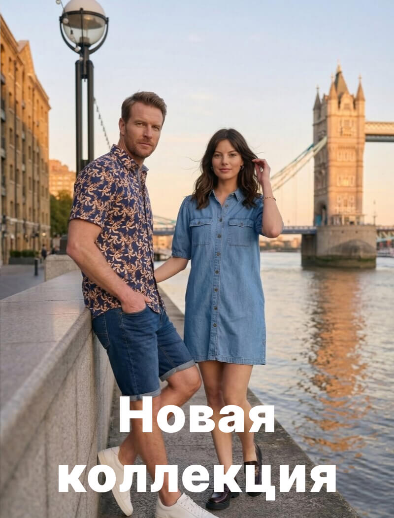 Новая коллекция
